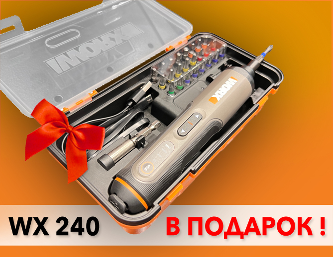 Отвёртка WORX WX240 4V 2,5 Нм – В ПОДАРОК !