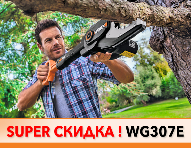 SUPER СКИДКА на цепную безопасную пилу WORX JawSaw WG307E