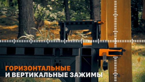 Козлы с зажимами WORX WX065 