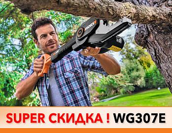 SUPER СКИДКА на цепную безопасную пилу WORX JawSaw WG307E